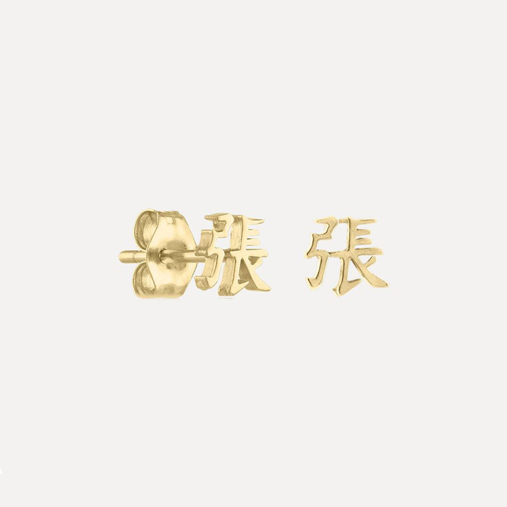 Mini Chinese Letter Stud Earrings